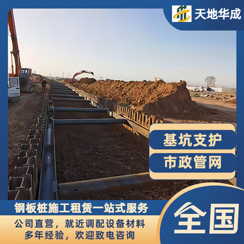 广饶钢板桩支护